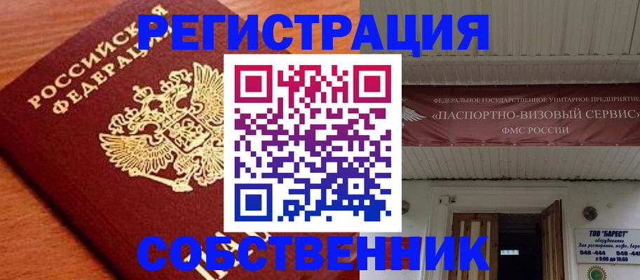 регистрация в Ельце